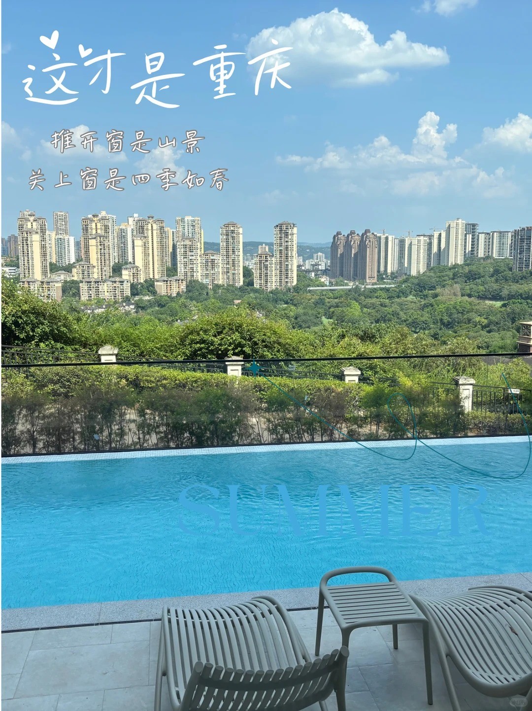 绥化这才是重庆｜推开窗是山景，关上窗是四季如春