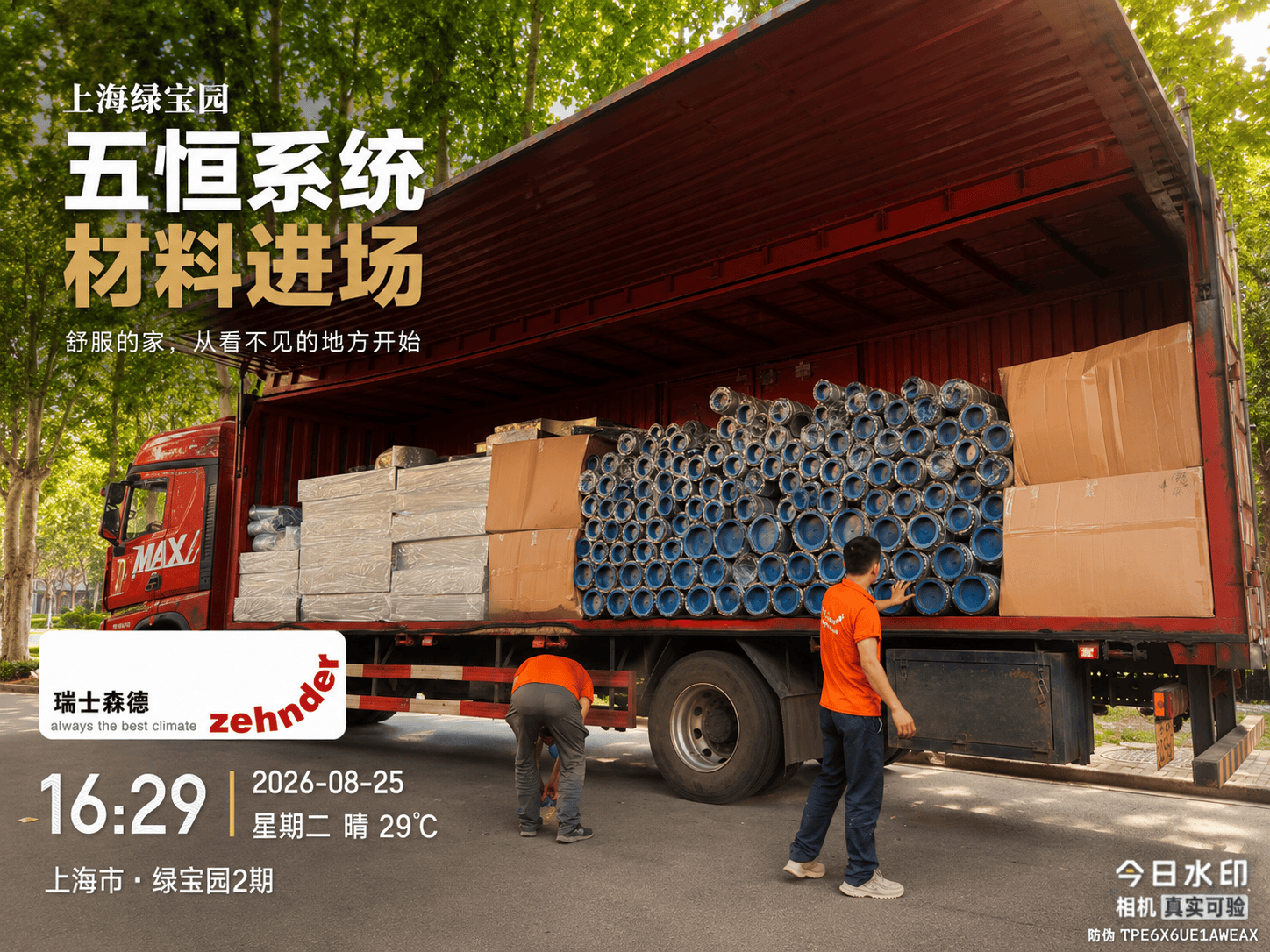 绥化上海绿宝园｜五恒系统材料进场，舒服的家开始落地了